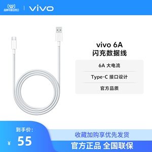 vivo type c充电线1米 6A闪充数据线typc闪充线官方正品安卓iQOO手机可用闪充