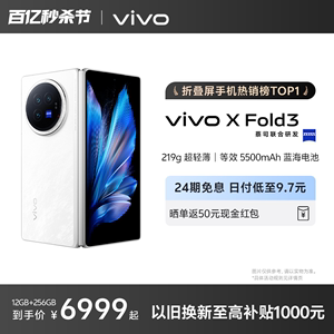 【24期免息 换新至高补1000元】新品vivo X Fold3折叠屏手机5g官方旗舰店智能折叠款商务旗舰官网轻薄长续航