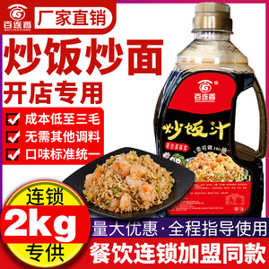 百连香扬州炒饭调料炒面秘制配方商用铁板炒米粉河粉海鲜调味酱汁