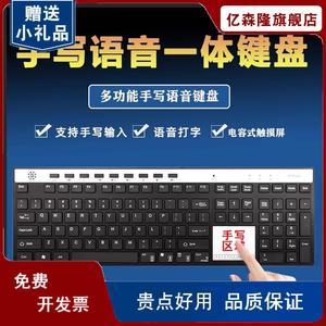 智能语音打字键盘鼠标无线手写输入键盘带触控板Windows电脑专用
