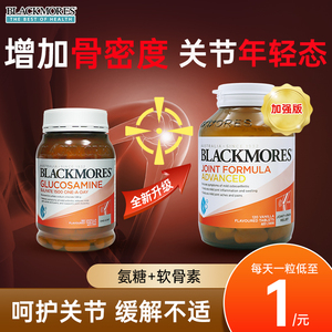 Blackmores澳佳宝氨糖软骨素维骨力关节强骨胶原补钙钙片骨折恢复