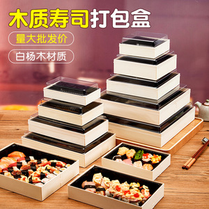 寿司盒子一件起批一次性寿司打包盒木制包装盒有盖子刺身三文鱼