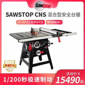 美国SawStop热狗锯精密台锯轻型CNS52/CNS36/CNS30木工小型装修