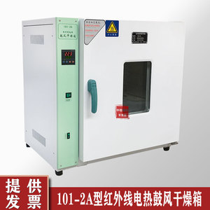 101-1A/2A/3A/4B红外线电热鼓风干燥箱烘箱工业恒温烘箱培养箱