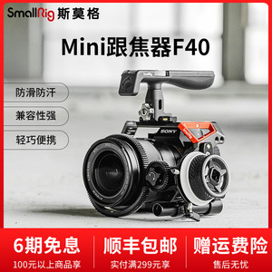 SmallRig斯莫格迷你跟焦器通用相机单反无线便携mini变焦器手动追焦镜头可调节遥控调焦器配件3010