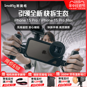 斯莫格适用iPhone15 Pro Max手机兔笼苹果15 Pro系列专用拓展框支架摄影手持拍摄镜头手机通用手柄蓝牙助拍器