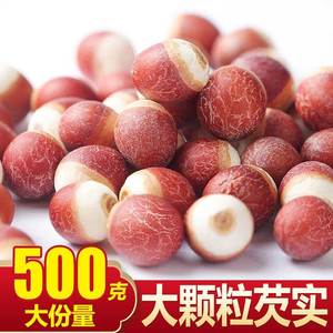 【特大号】肇庆芡实干货500g特级新货鸡头米新鲜欠实粉茨实中药材