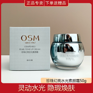 OSM欧诗漫珍珠幻亮水光素颜霜隔离BB霜遮瑕水润CC旗舰店官方正品