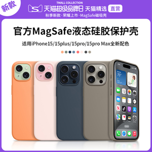 QPB适用苹果15Pro手机壳iPhone15ProMax官方新款液态硅胶MagSafe磁吸动画保护套15max高档高级感男女Plus防摔