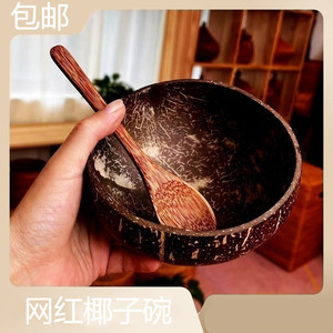 天然椰子壳碗东南亚越南椰壳碗木勺海南老椰子壳水果沙拉碗鸡翅木