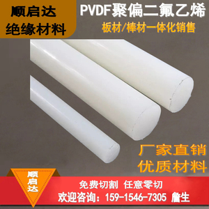 进口PVDF棒 白色聚偏二氟乙烯 劳士领钢氟龙棒 耐酸碱PVDF板 加工