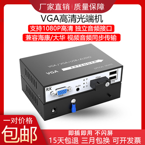 VGA/HDMI/DVI高清音视频光端机 监控USB鼠标转光纤传输延长收发器