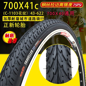 正新轮胎700X41c自行车外胎43-622旅行车公路车胎加厚