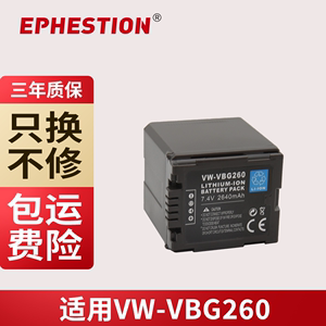 VBG260适用松下电池AG-HMC73MC 153MC HS200 HS250 TM10 HDC-MDH1