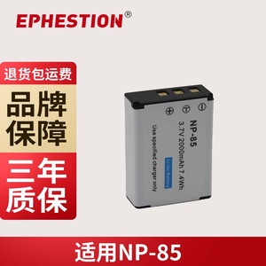 适用Fujifilm富士NP-85电池SL1000 SL245 SL300 SL305 S1相机电池