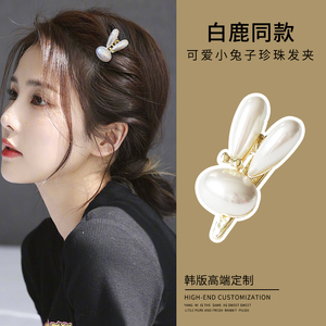 可爱珍珠兔子发夹刘海夹2023新款韩国时尚气质发卡侧边小夹子头饰