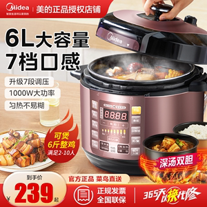 美的电压力锅家用智能6L升双胆电高压锅电饭锅多功能自动高压饭煲