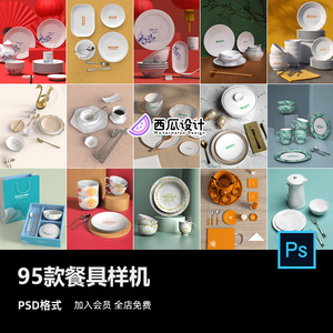 餐具茶具餐饮陶瓷盘子碗碟子包装VI设计场景PSD智能贴图素材样机