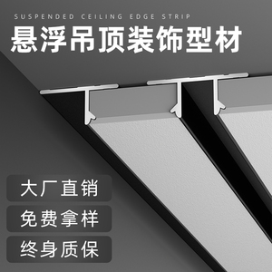 石膏板悬浮吊顶收边条天花板装饰型材t型u型槽金属铝合金收口线条