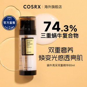 Cosrx蜗牛亮采双重精华面部紧致焕白精华液保湿修护改善暗黄80ml