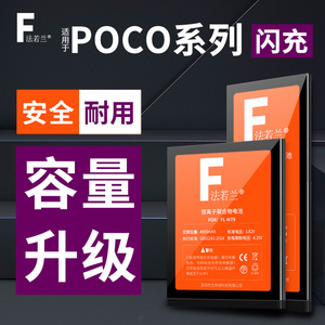 法若兰适用 小米Pocophone F1电池POCO F1 x3 pro nfc f3 f4 c3 c40 m3 m4手机pocof1 pocox3电板x4gt m5 pro