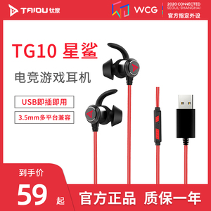 TAIDU钛度TG10星鲨入耳式耳机有线耳麦耳塞手机电脑电竞游戏USB