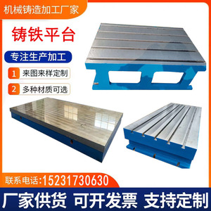 铸铁铣床T型槽装配垫箱加高CNC辅助机床焊接工作台面检验测量平板