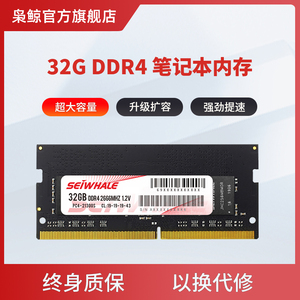 枭鲸笔记本DDR4内存条32g单条 2666 3200频率电脑内存条兼容通用
