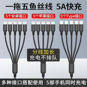 5个安卓充电线器多头一拖五type-c数据线快充万能多功能三合一通用3多插头适用五头苹果快充线usb插口充电器