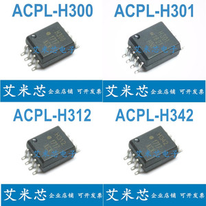 ACPL-H300 H301 H312 H342 光耦贴片 光电耦合隔离器 原装进口