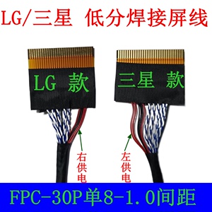 FPC镀金1.0间距30P单8位LG/三星低分焊接液晶电视显示LVDS驱屏线