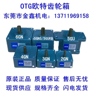 OTG欧特齿轮箱减速箱调速电机变速箱2GN3GN4GN5GN6GN 3K~180K牙箱