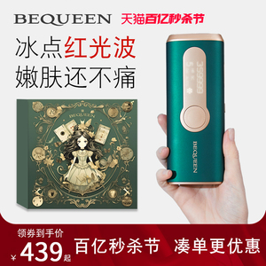 BEQUEEN野玫瑰红光波冰点魔法少女士脱毛仪家用全身私处脱毛器