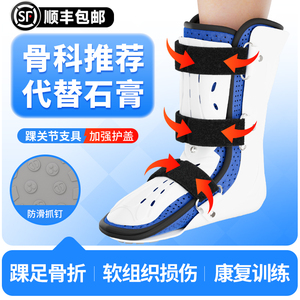 踝关节固定支具医用脚踝关节护具足踝跖骨骨折小腿石膏支架康复鞋