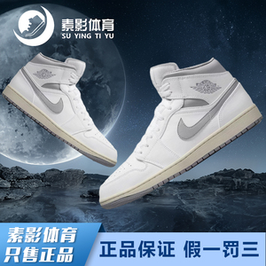 耐克/Nike Air Jordan 1 Mid AJ1白灰中帮复古篮球鞋554724-135