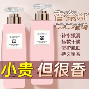 身体乳女持久留香韩国保湿滋润春夏秋冬补水全身24小时牌香水