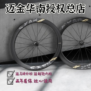 迈金EXAR Ultra2023碳纤维轮组碳刀公路自行车开口管胎碟刹轮组