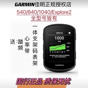 Garmin佳明Edge540/840/1040太阳能GPS骑行码表公路山地自行车
