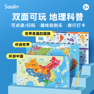 莎林saa国lin儿童早教有声挂图中国地图世界地图旗认知刮刮画玩具