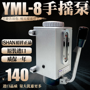 ISHAN台湾裕祥铸铝手摇手压式注油器YML-8冲床平衡缸手动加油泵Y8