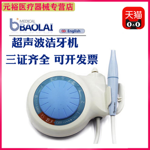 宝莱B5超声洗牙机超声波洁牙机洗牙器工具去除牙结石牙渍牙垢烟渍