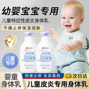 儿童特应性皮炎身体乳宝宝小孩干燥止痒保湿润肤乳滋润专用全身皮