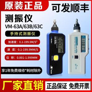 便携式测振仪VM63A手持式振动检测VM63B震动计测量正品理音VM63C