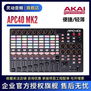 雅家AKAI/雅佳 APC40MKII MK2 MIDI控制器DJ VJ键盘打碟机打击垫