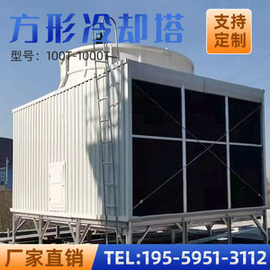 方形冷却塔横流冷水塔300吨工业用100吨150T玻璃钢凉水塔降温塔