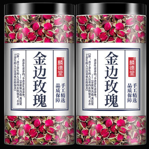 精选云南特产金边玫瑰花茶特优级无硫无添加泡水500g美养生茶颜