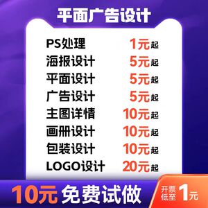 平面广告海报设计制作主图首页详情页宣传单画册包装单页图片排版