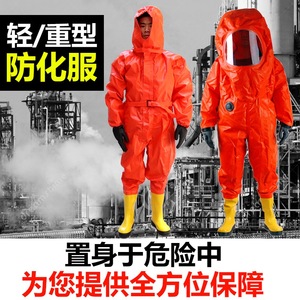 消防轻型防化服连体液氨氨气耐酸碱防毒衣生化重型全身全封闭橡胶