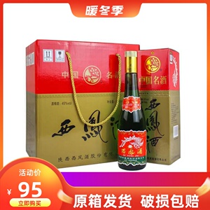 【假一赔十】陕西绿脖西凤酒 45/55度凤香型白酒500ml礼盒纯粮