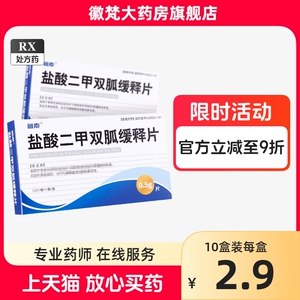 蓝素盐酸二甲双胍缓释片0.5g*12片二甲双瓜双弧双呱双狐二加二钾二胛2甲双胍二瓜双胍双甲二胍片缓释片非60片100片非格华止非齐佶